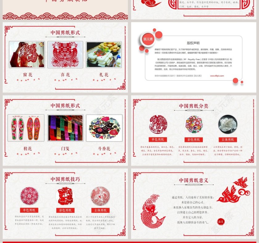 中国剪纸传统文化PPT第4张