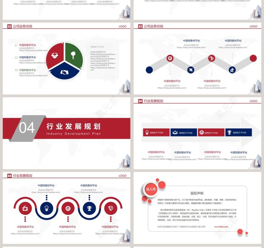 201X房地产计划总结PPT模板第4张
