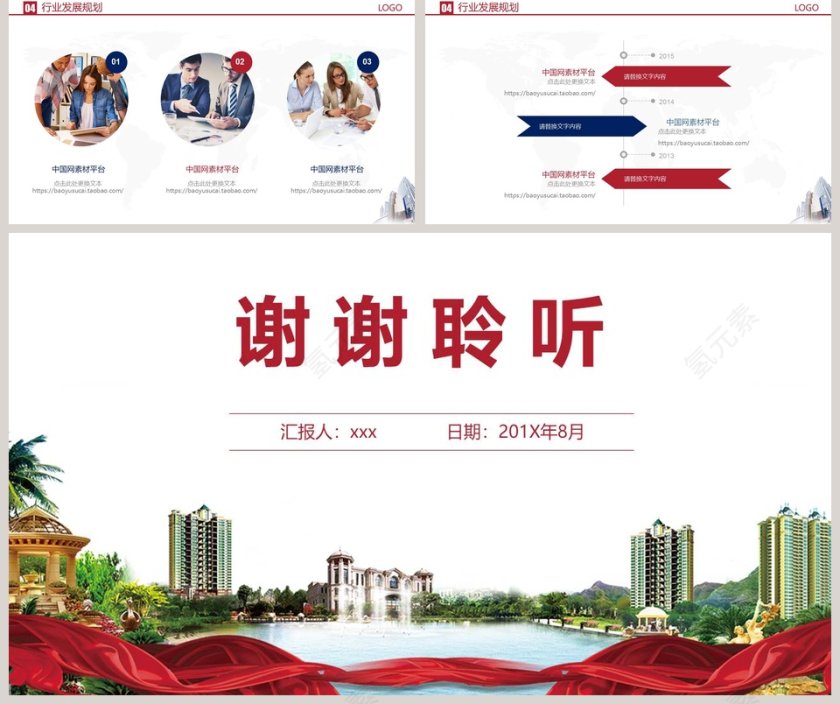 201X房地产计划总结PPT模板第5张