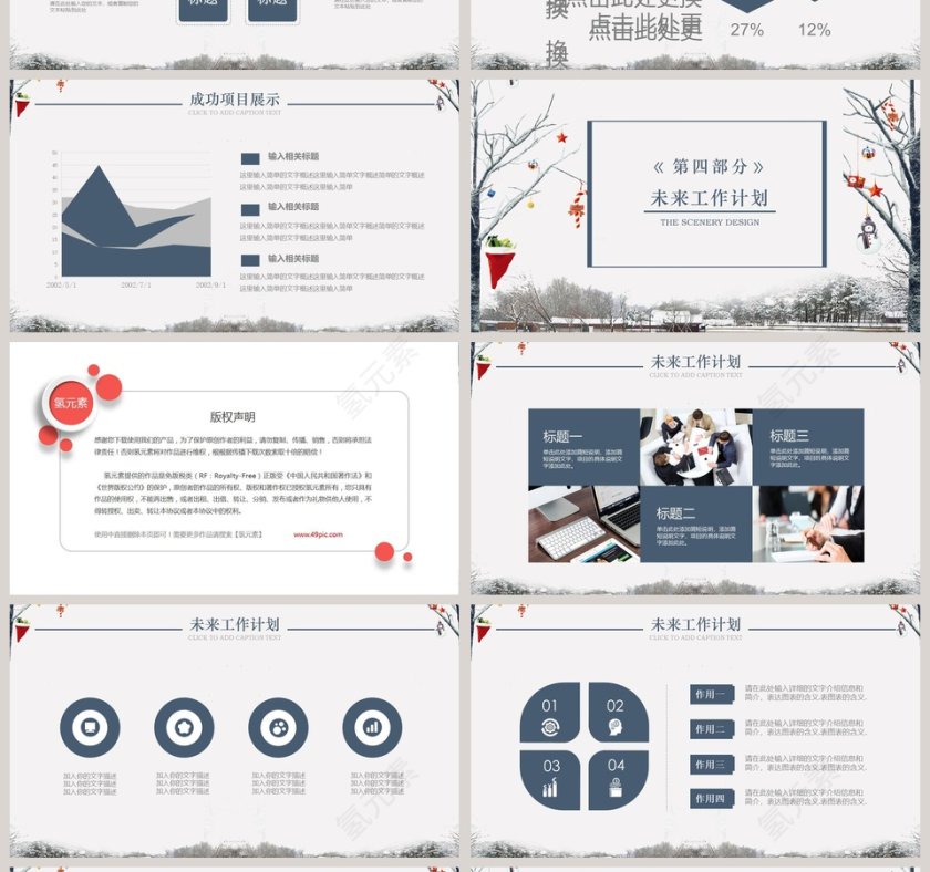 简约冬季工作汇报PPT模板第4张
