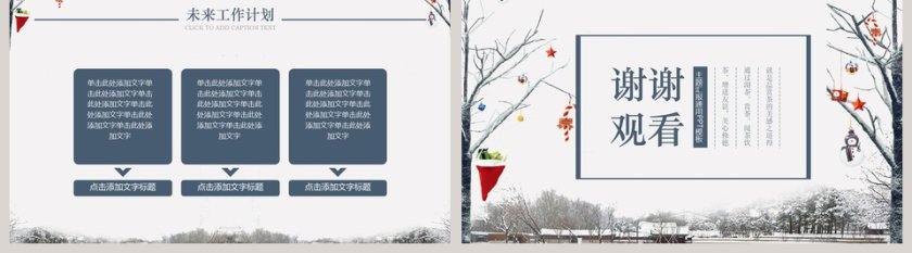 简约冬季工作汇报PPT模板第5张