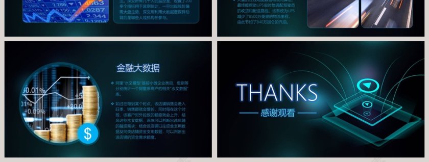 高端科技风互联网大数据PPT第7张