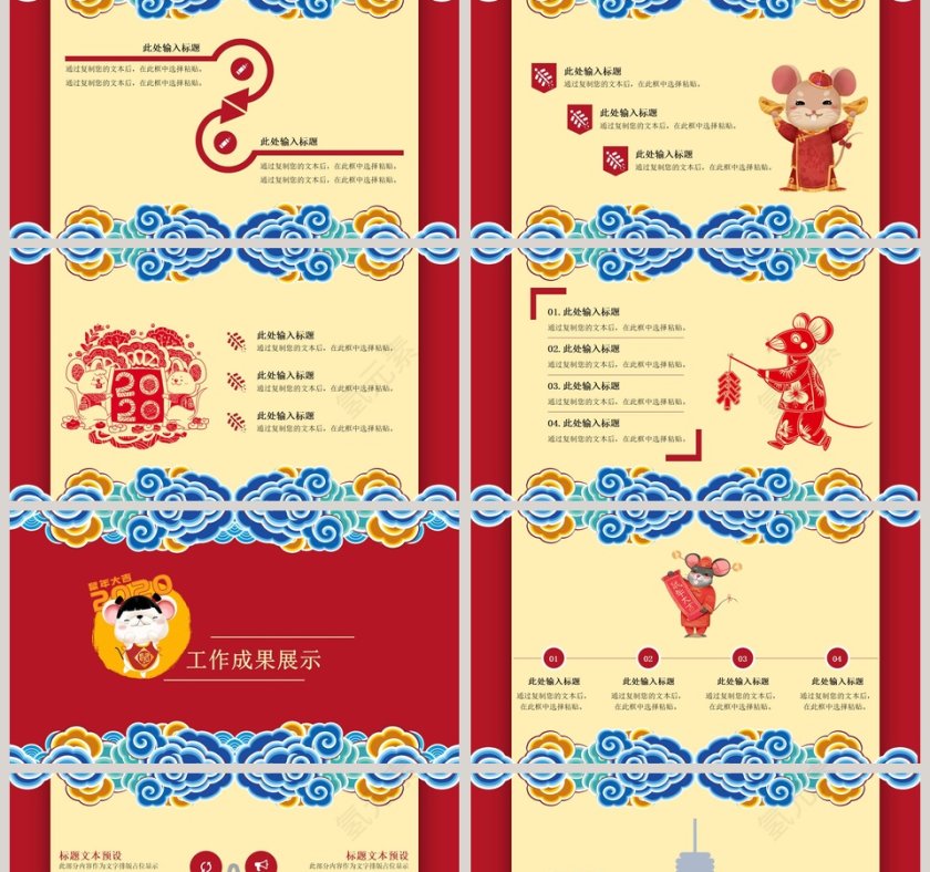 鼠年大吉公司年终总结汇报2020年会PPT第2张