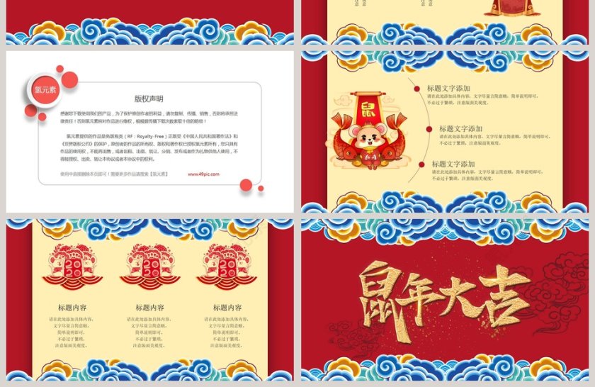 鼠年大吉公司年终总结汇报2020年会PPT第4张