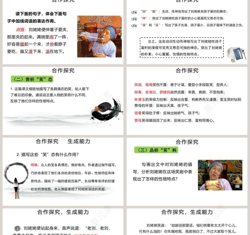 课文解读刘姥姥进大观园语文课件PPT第2张