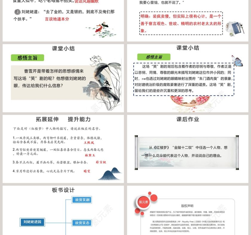 课文解读刘姥姥进大观园语文课件PPT第3张