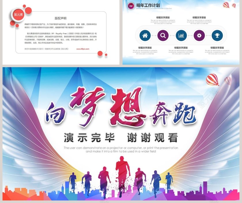 清新向梦想奔跑励志主题PPT模板第5张
