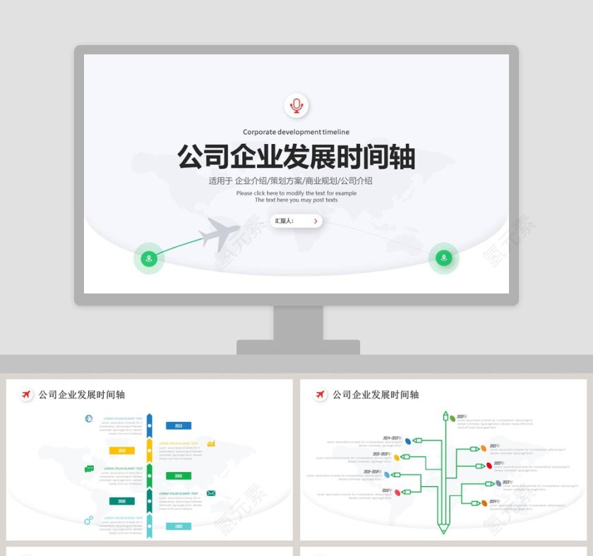 企业发生历程时间轴图表PPT模板 第1张