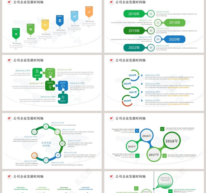 企业发生历程时间轴图表PPT模板 第2张