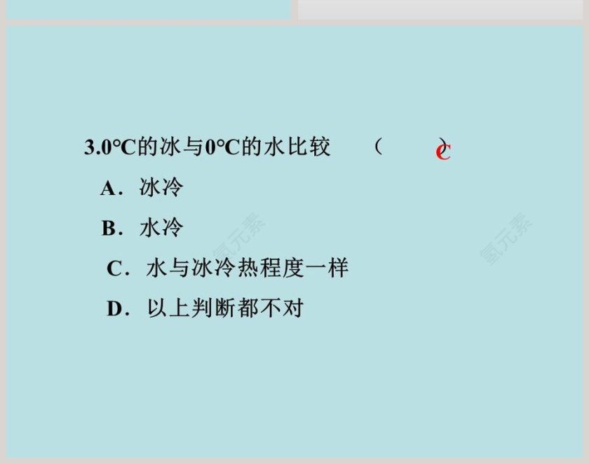 第一章物态及其变化教学ppt课件第8张