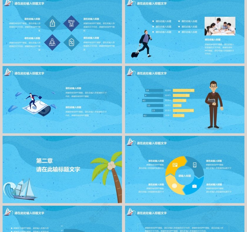 梦想扬帆起航PPT第2张