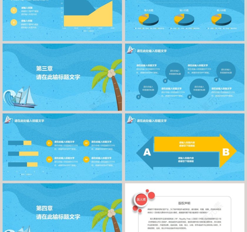 梦想扬帆起航PPT第3张