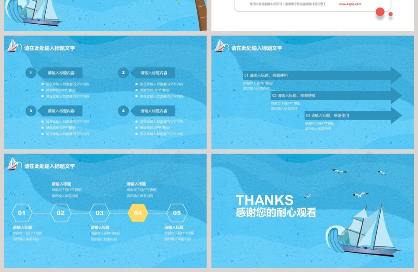 梦想扬帆起航PPT第4张