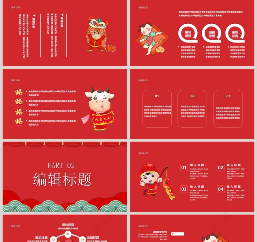 红色大气牛年元旦快乐总结汇报PPT模板第2张