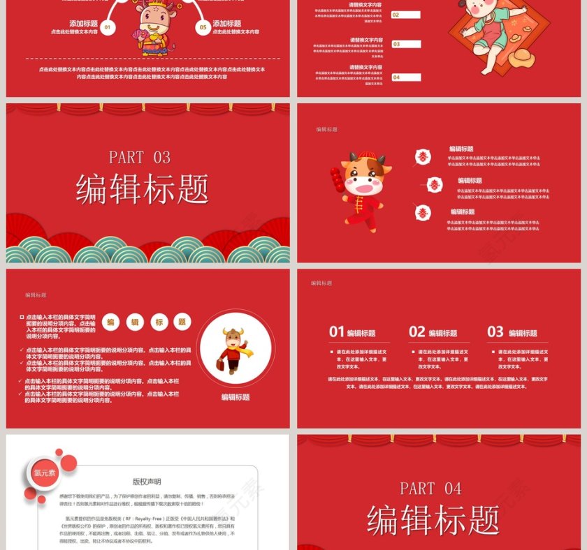 红色大气牛年元旦快乐总结汇报PPT模板第3张