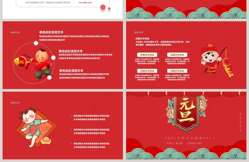 红色大气牛年元旦快乐总结汇报PPT模板第4张