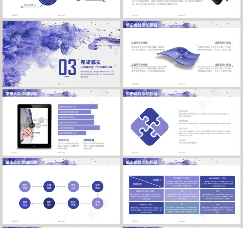 创意蓝色烟雾计划总结汇报PPT模板第4张