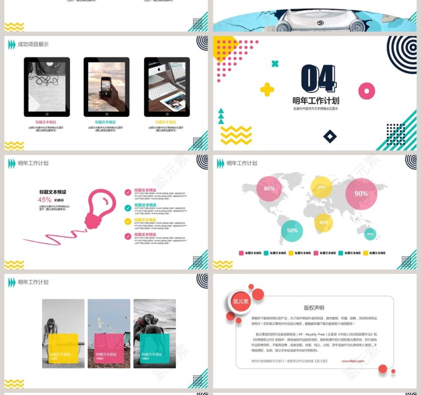 部门计划总结通用PPT模板第4张