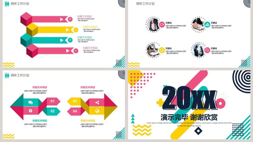 部门计划总结通用PPT模板第5张