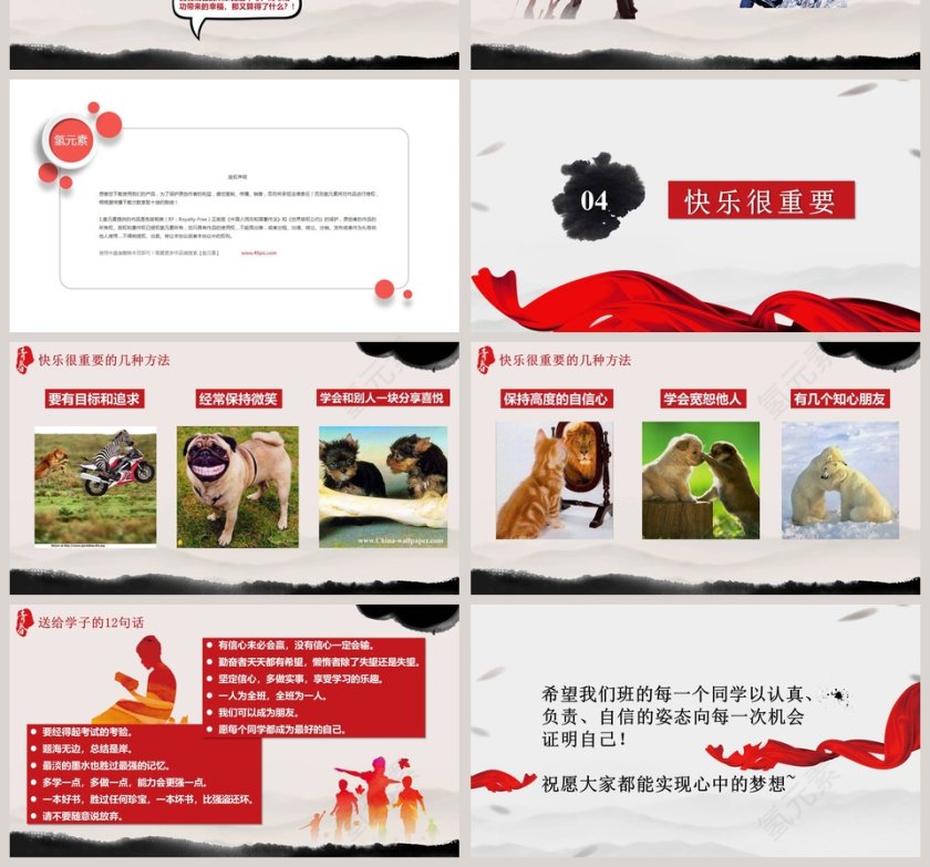 青春励志主题班会PPT第4张