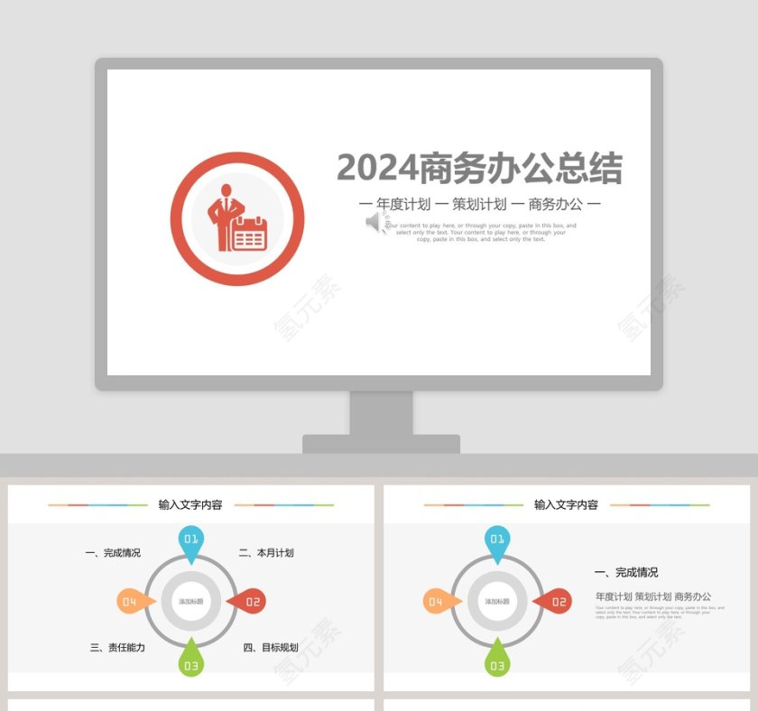 201X商务办公总结PPT第1张