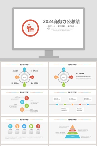 201X商务办公总结PPT