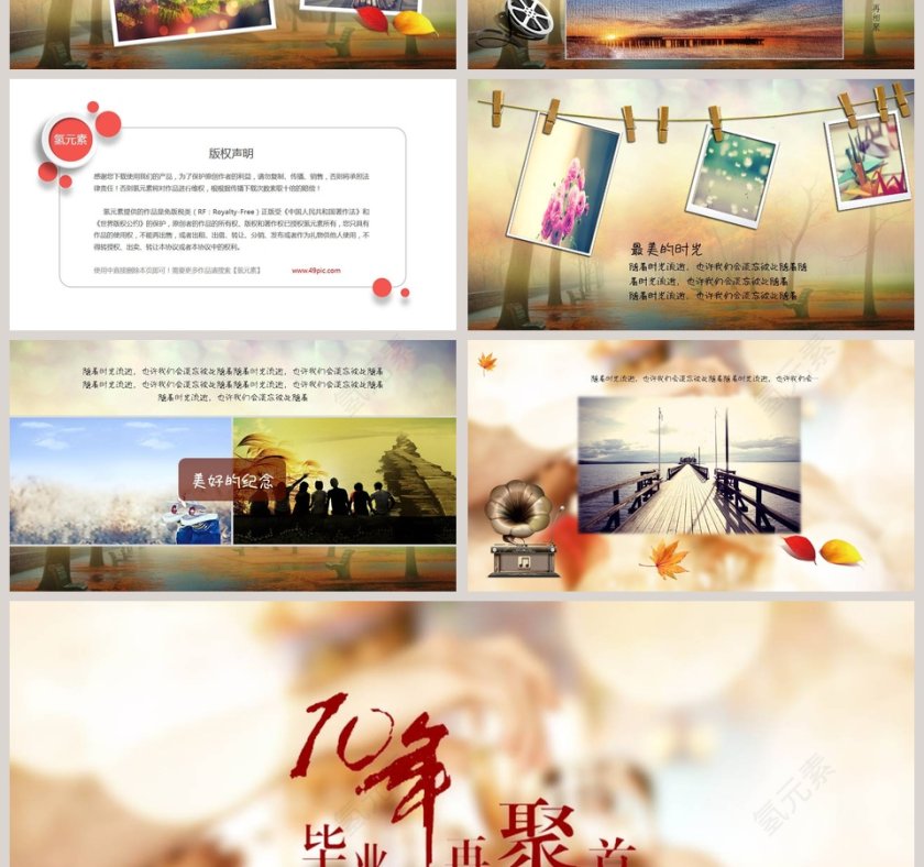 黄色大气时尚同学聚会PPT模板第4张