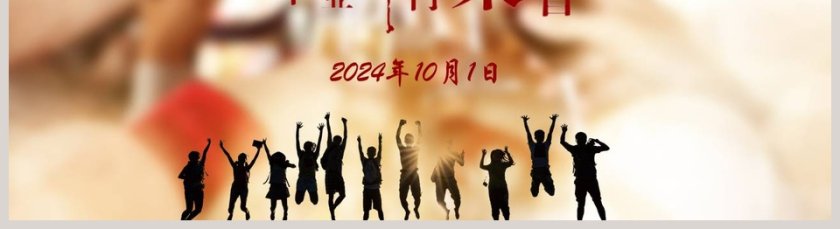 黄色大气时尚同学聚会PPT模板第5张