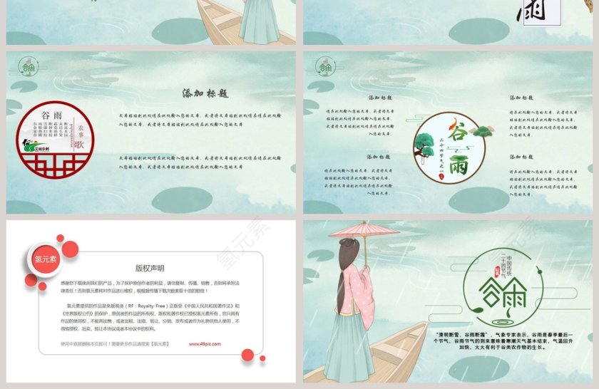 绿色手绘二十四节气谷雨卡通PPT模板第4张