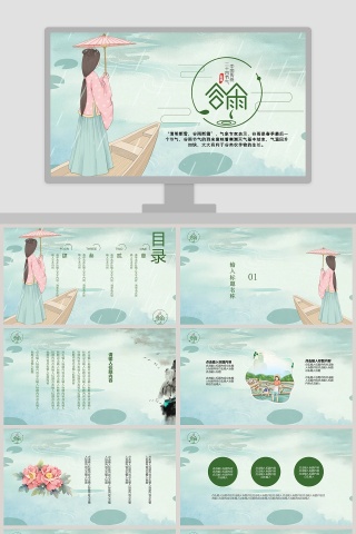 绿色手绘二十四节气谷雨卡通PPT模板
