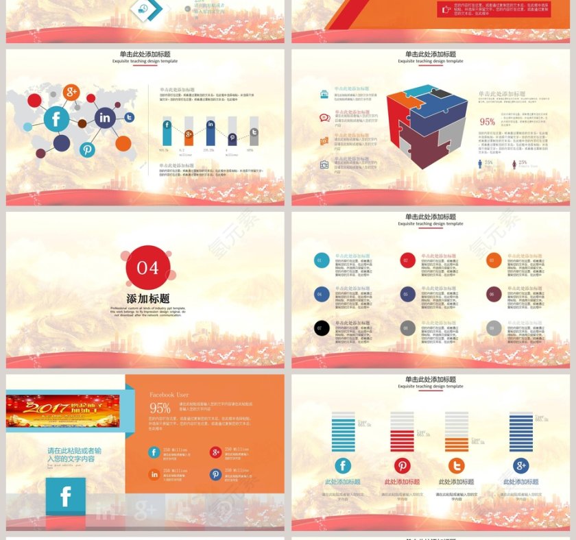 中国风社会主义核心价值观PPT模板第4张