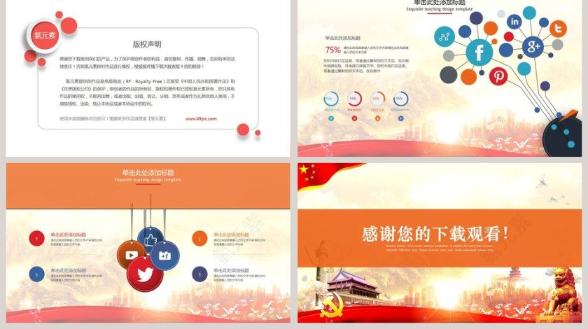 中国风社会主义核心价值观PPT模板第5张