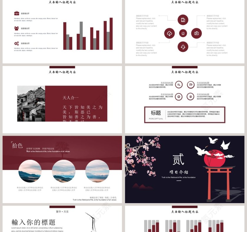 中国风企业宣传商务汇报ppt模板第2张
