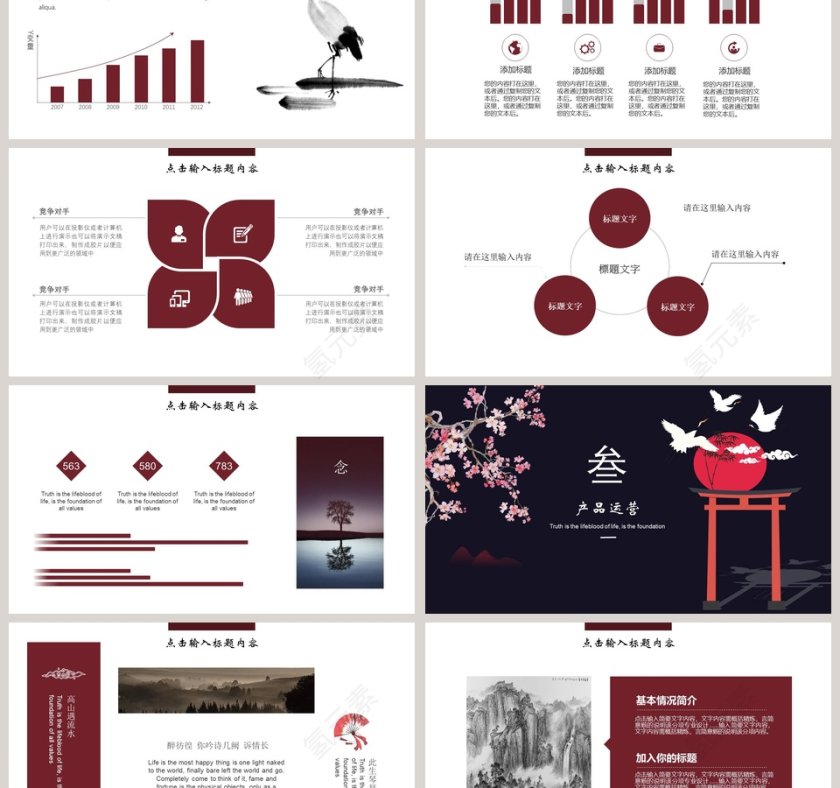 中国风企业宣传商务汇报ppt模板第3张