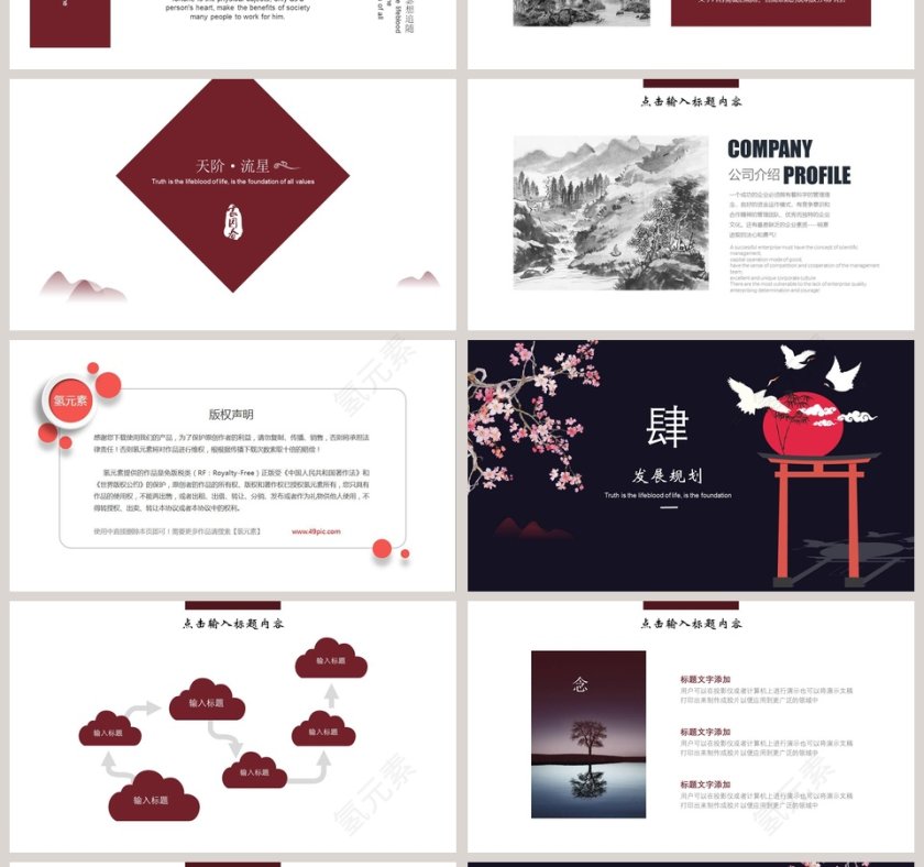 中国风企业宣传商务汇报ppt模板第4张