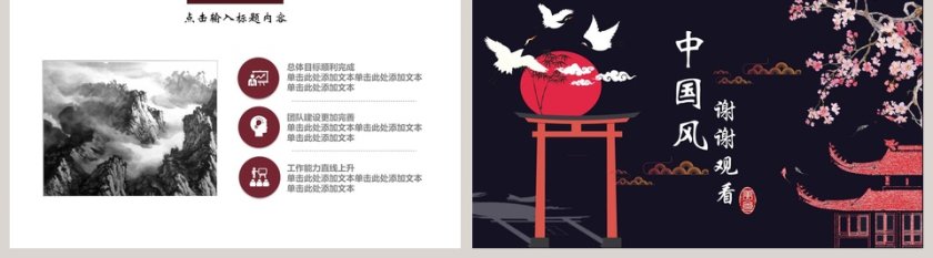 中国风企业宣传商务汇报ppt模板第5张