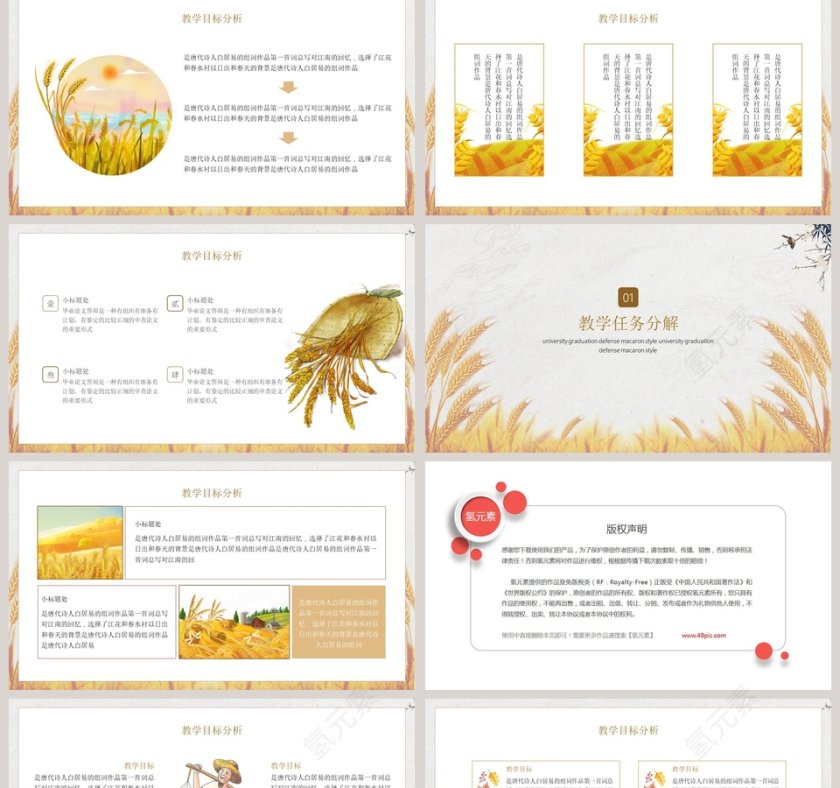 芒种中国节气教育教学宣传PPT模板第2张