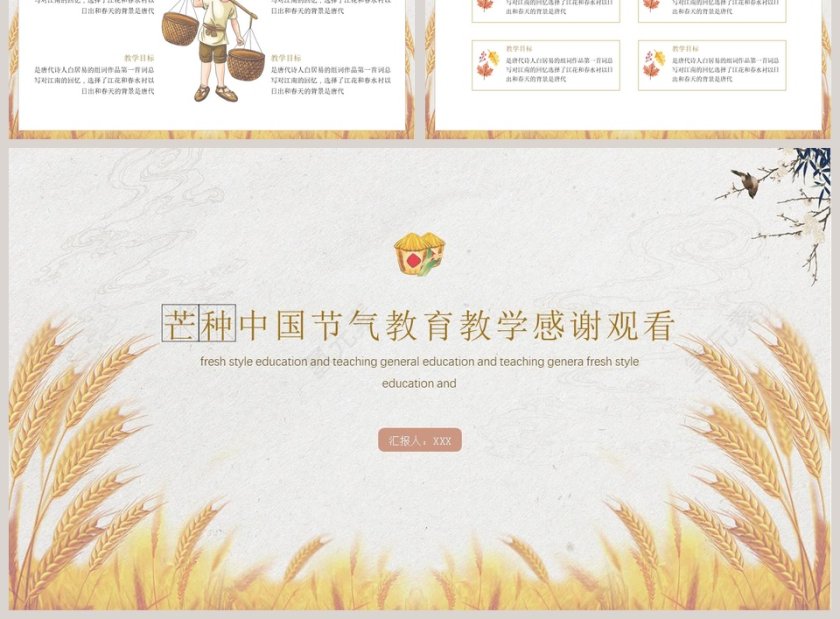 芒种中国节气教育教学宣传PPT模板第3张