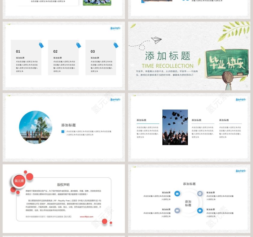 毕业季毕业快乐毕业纪念PPT模板第4张