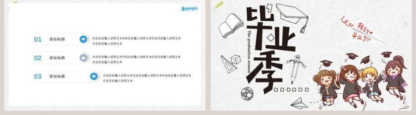 毕业季毕业快乐毕业纪念PPT模板第5张