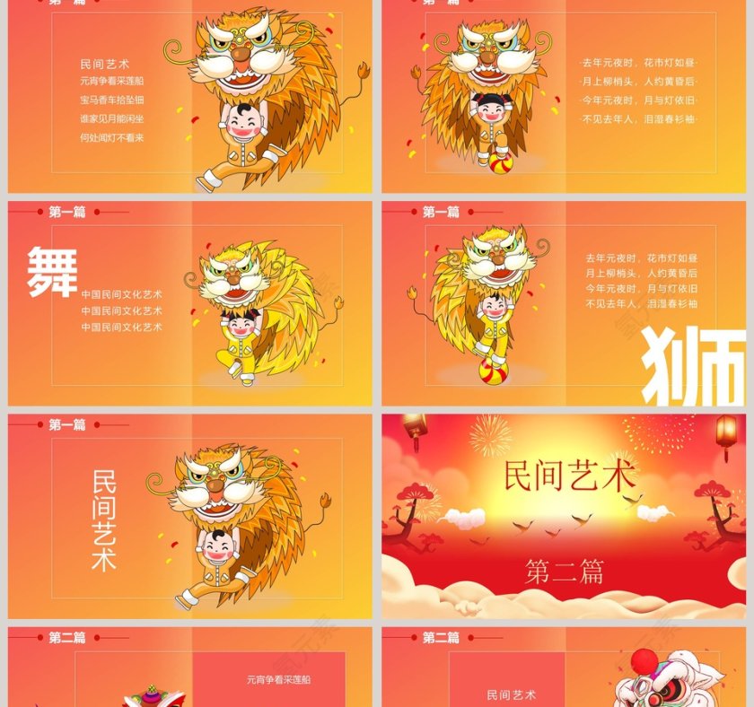 中国风传统文化艺术舞龙狮介绍PPT模板第2张