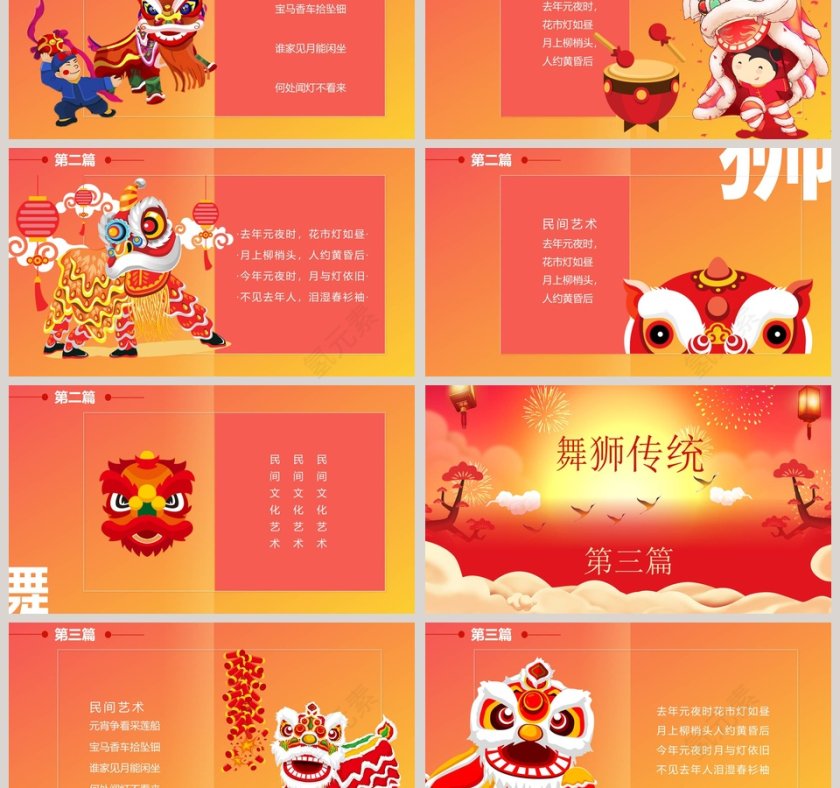 中国风传统文化艺术舞龙狮介绍PPT模板第3张