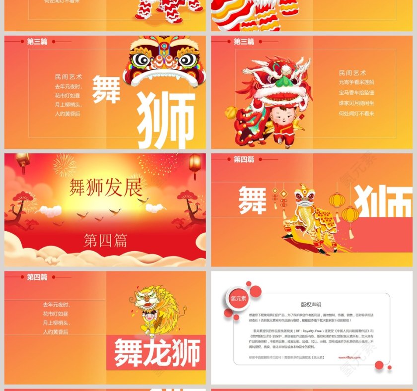 中国风传统文化艺术舞龙狮介绍PPT模板第4张