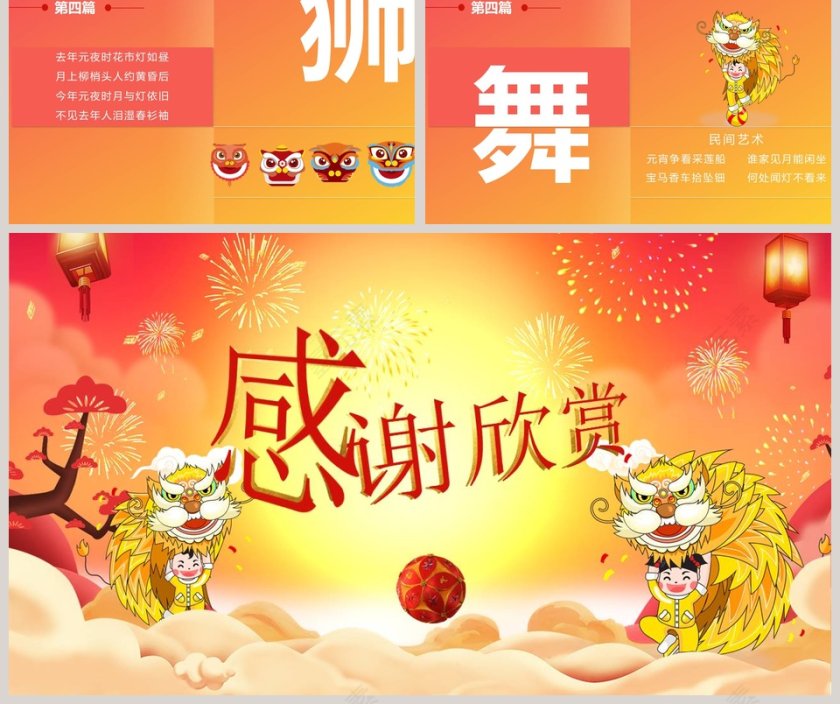 中国风传统文化艺术舞龙狮介绍PPT模板第5张