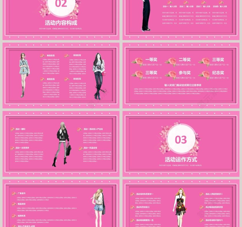 女生节活动策划活动思路PPT第3张