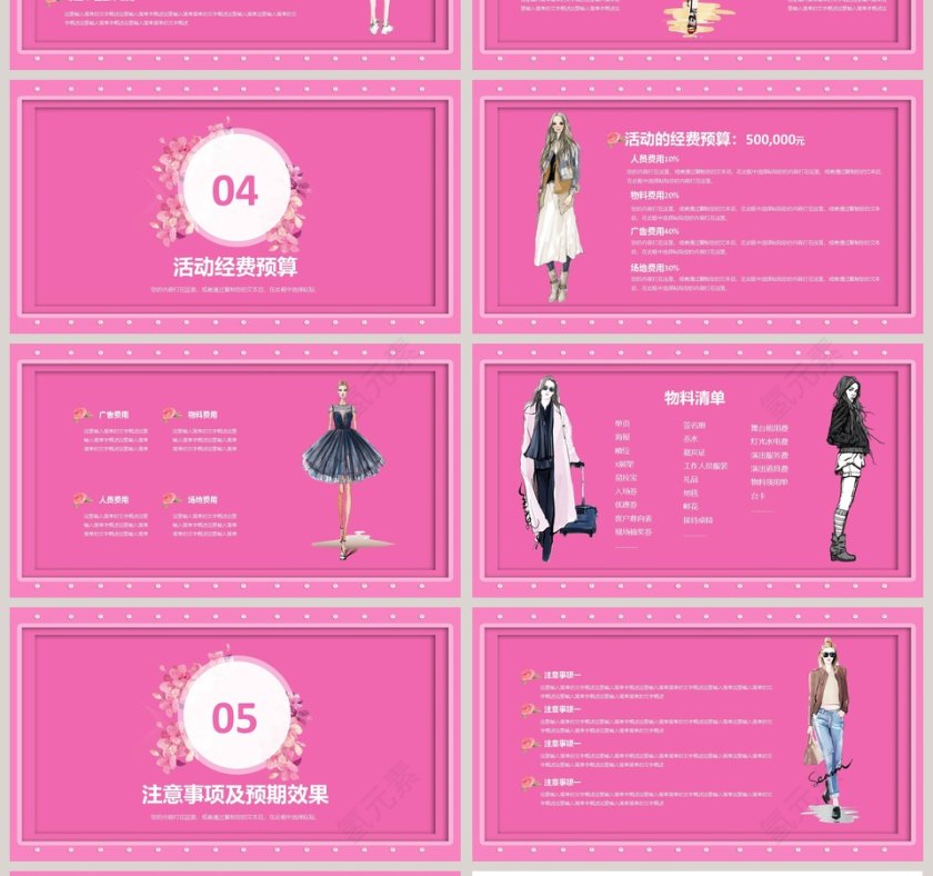 女生节活动策划活动思路PPT第4张