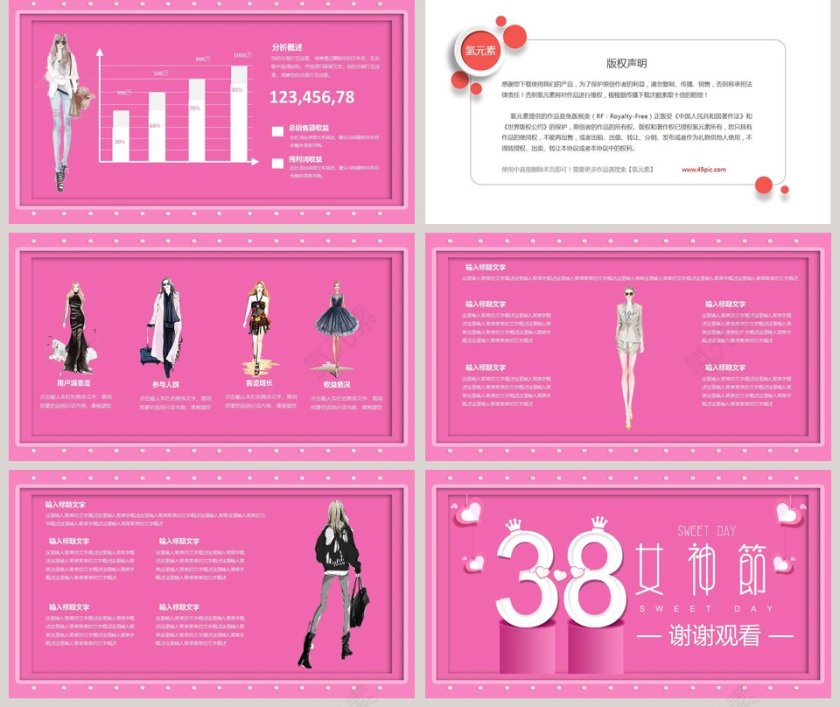 女生节活动策划活动思路PPT第5张