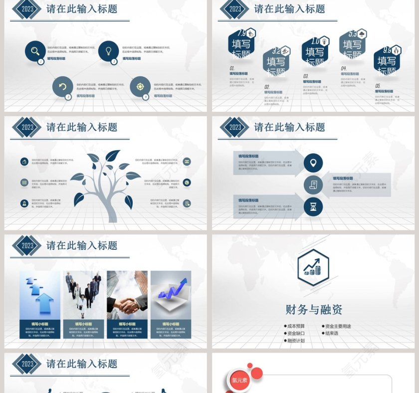 高端商业融资计划书商业计划书PPT第5张