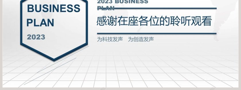 高端商业融资计划书商业计划书PPT第7张