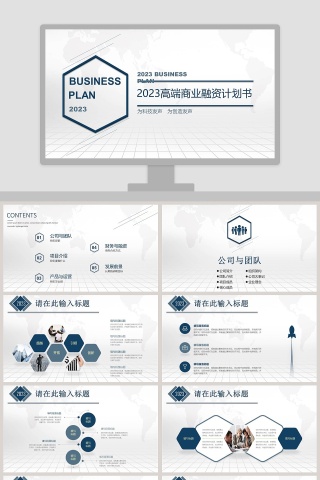 高端商业融资计划书商业计划书PPT